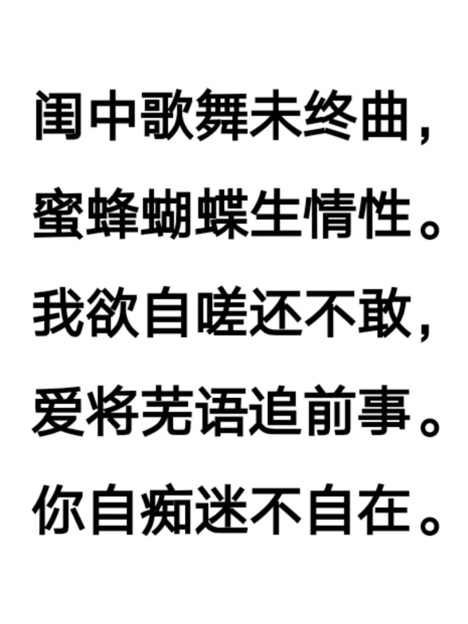 藏头诗 闺蜜我爱你,祝我们的友谊天长地久天