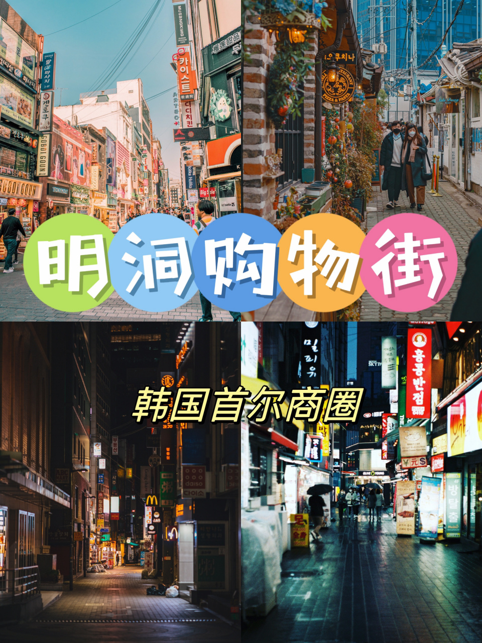 9693韩国购物 | 首尔明洞商圈06 旅行猫今天带大家来打卡首尔