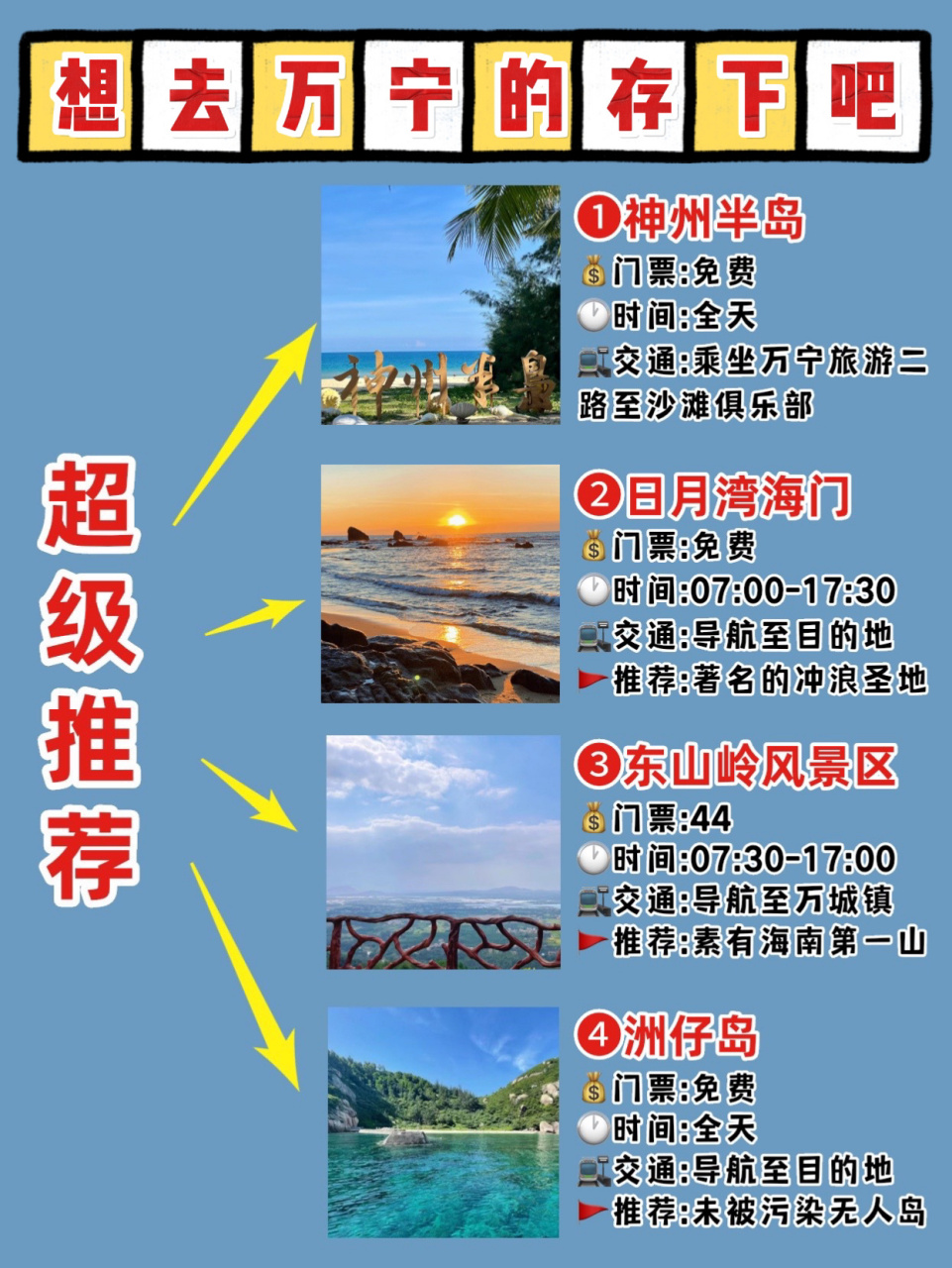 3-4月万宁旅游攻略!