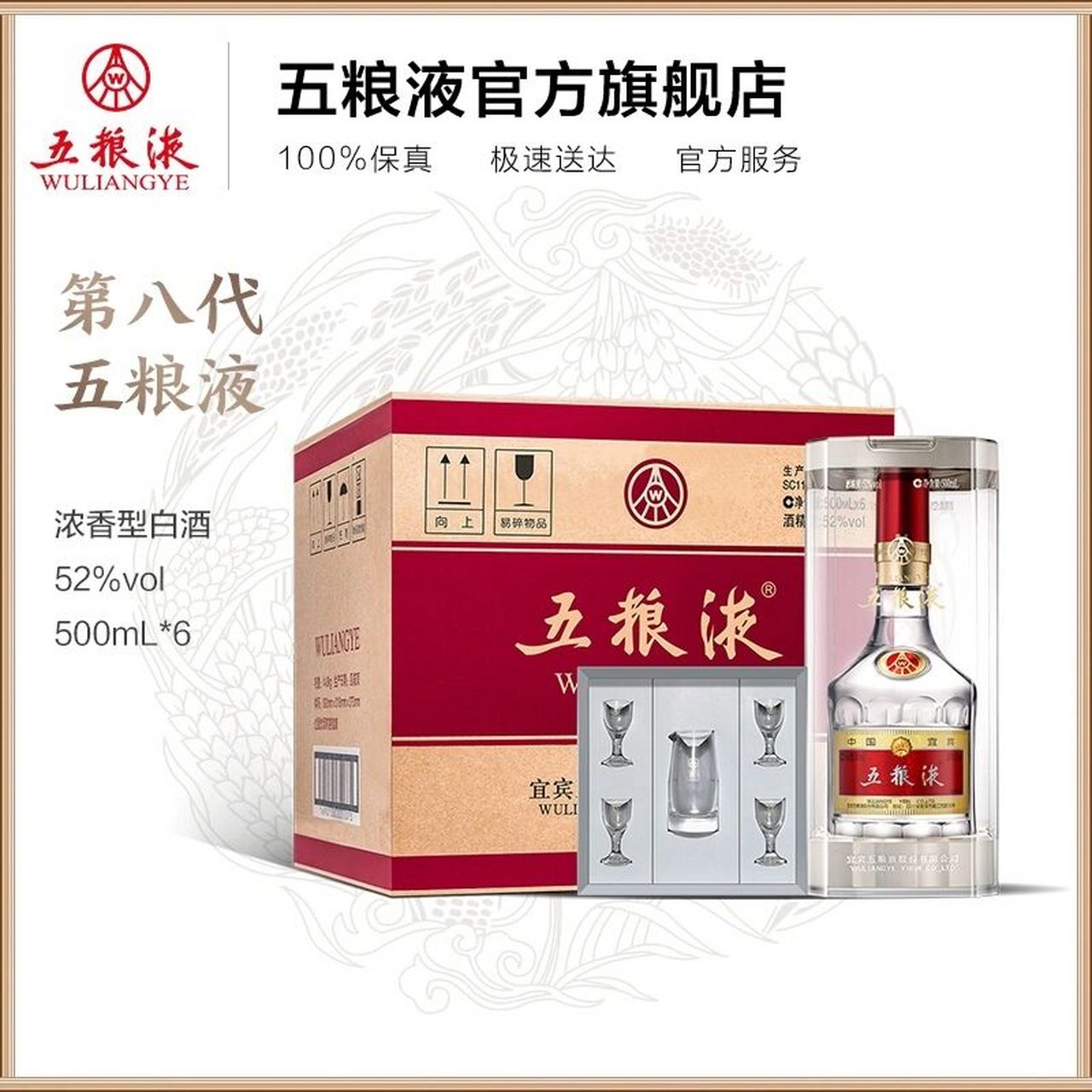 第八代五粮液52度500ml*6瓶整箱浓香型白酒普五