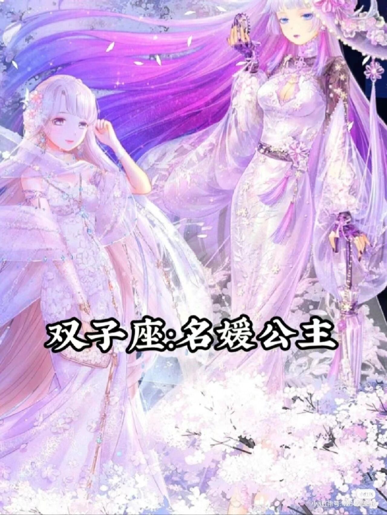十二星座表示的公主
