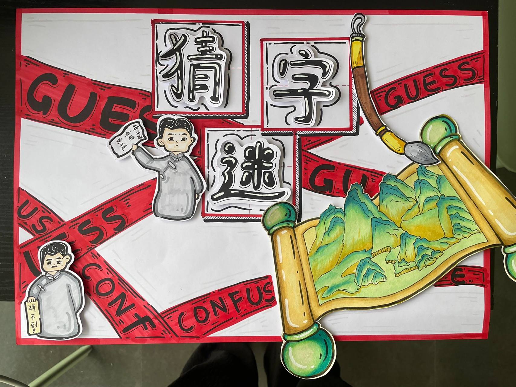 猜字谜手抄报(学生作品)   临摹请标明出处或艾特哦!谢谢