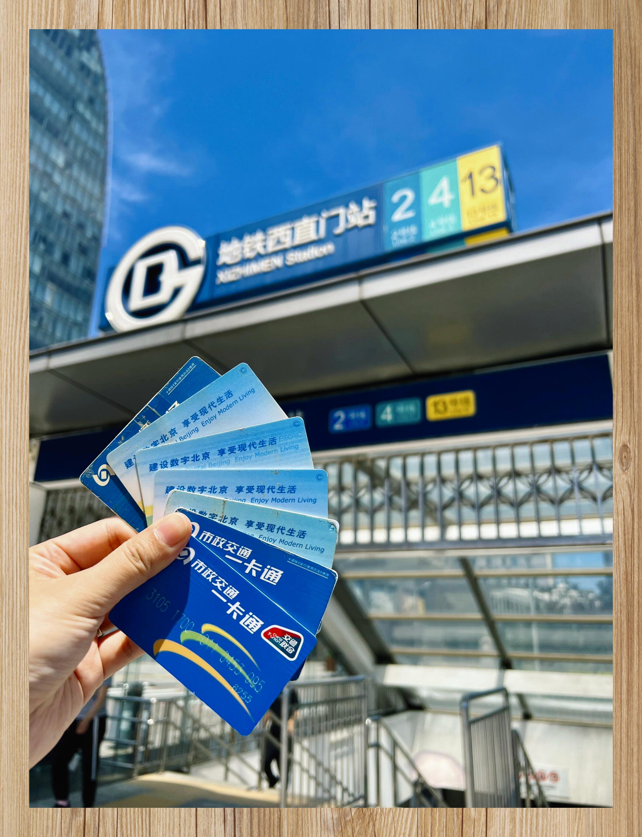 北京地铁一卡通便捷换零钱