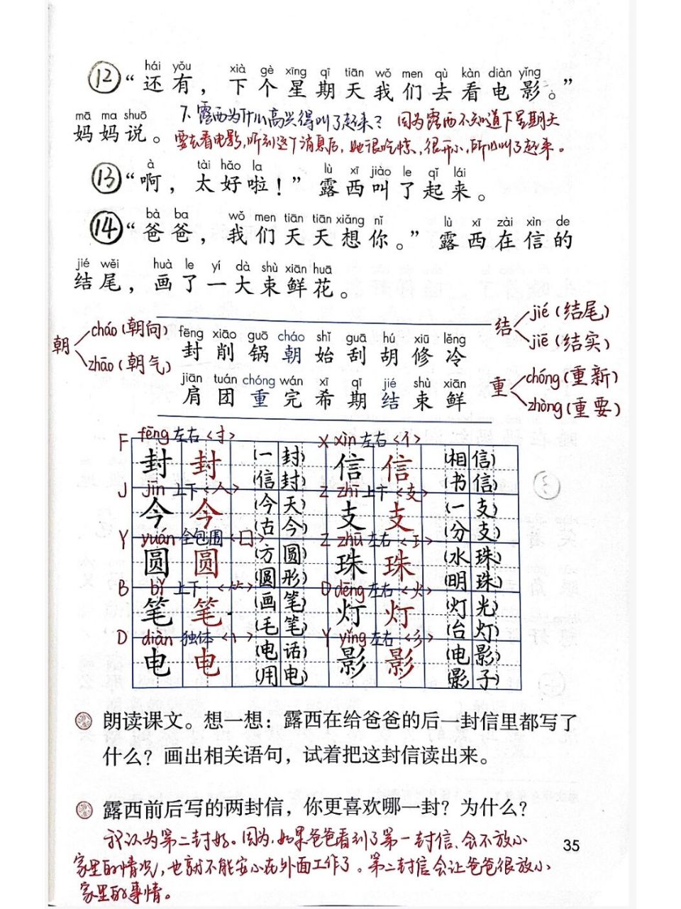 一封信课文生字图片