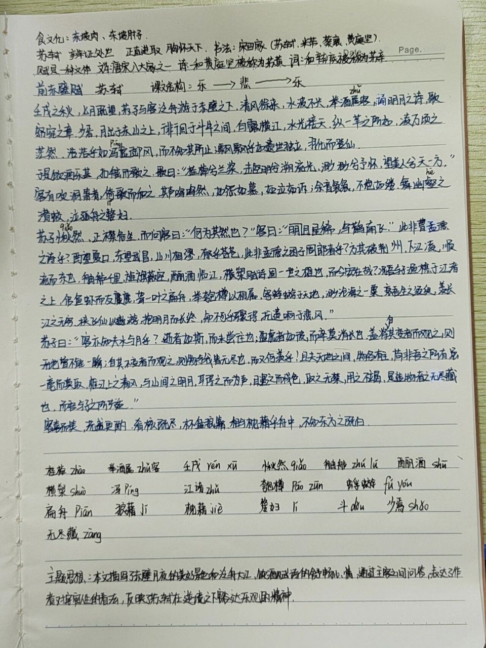 增补文言文及翻译 增补文言文及翻译《前赤壁赋》