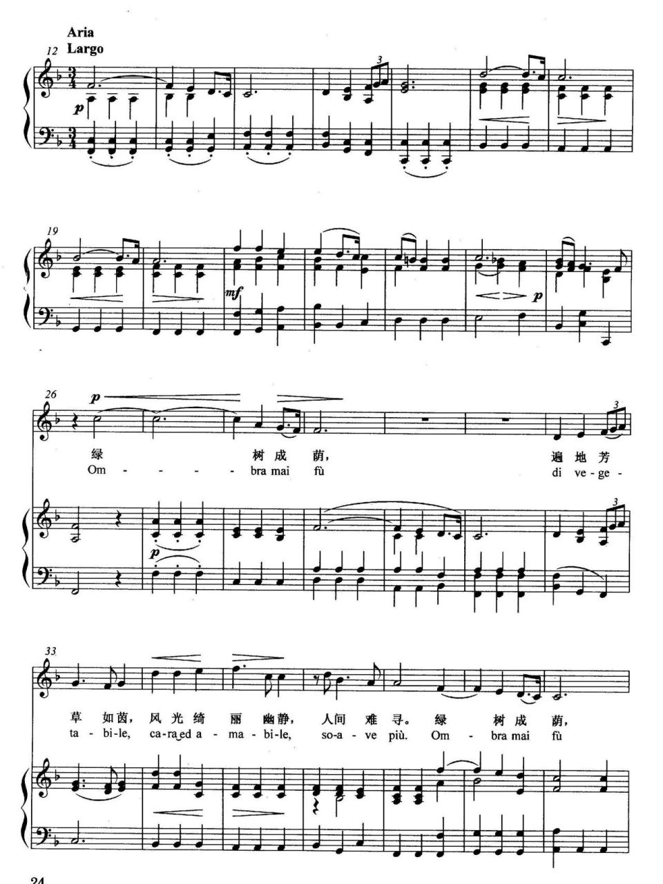 意大利美声歌曲谱《绿树成荫》 学习声乐的小伙伴看过来哦gouyin