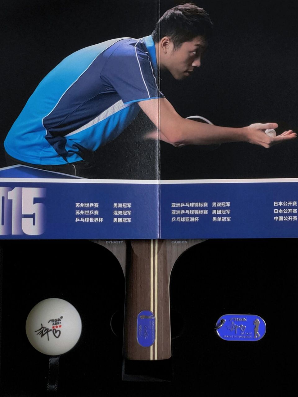 直板选手请求出战|许昕蓝标99 底板: 99斯蒂卡 许昕蓝标碳素王朝