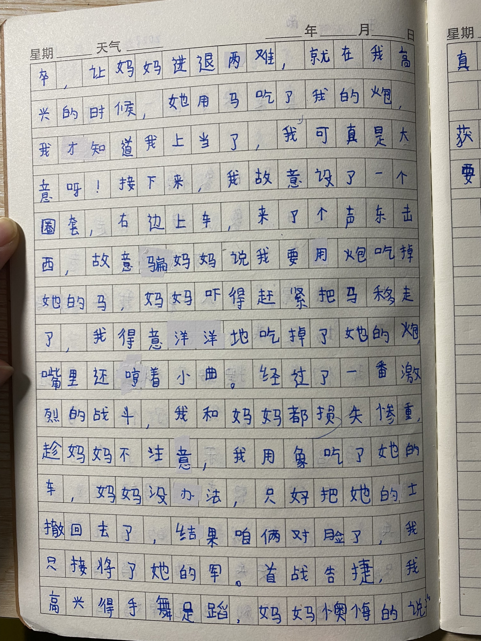 寒假第二篇作文～象棋大战