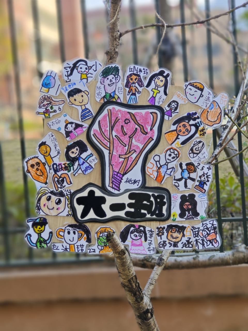 班级树牌~专属大一班的9875 植树节到啦!