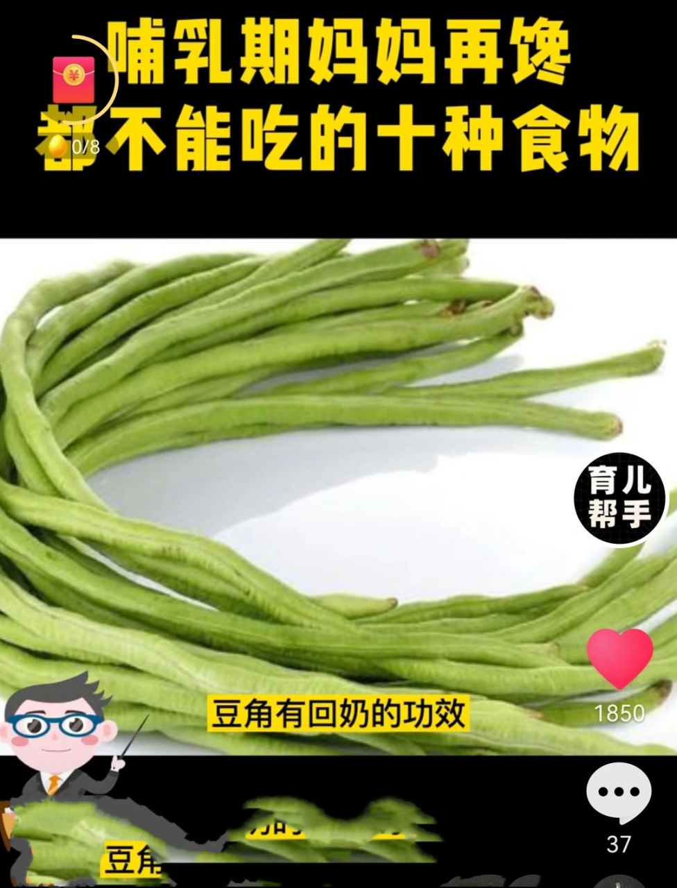 豆角有回奶的功效,宝妈们不要吃哦 视频上说哺乳期不能吃豆角,会回奶