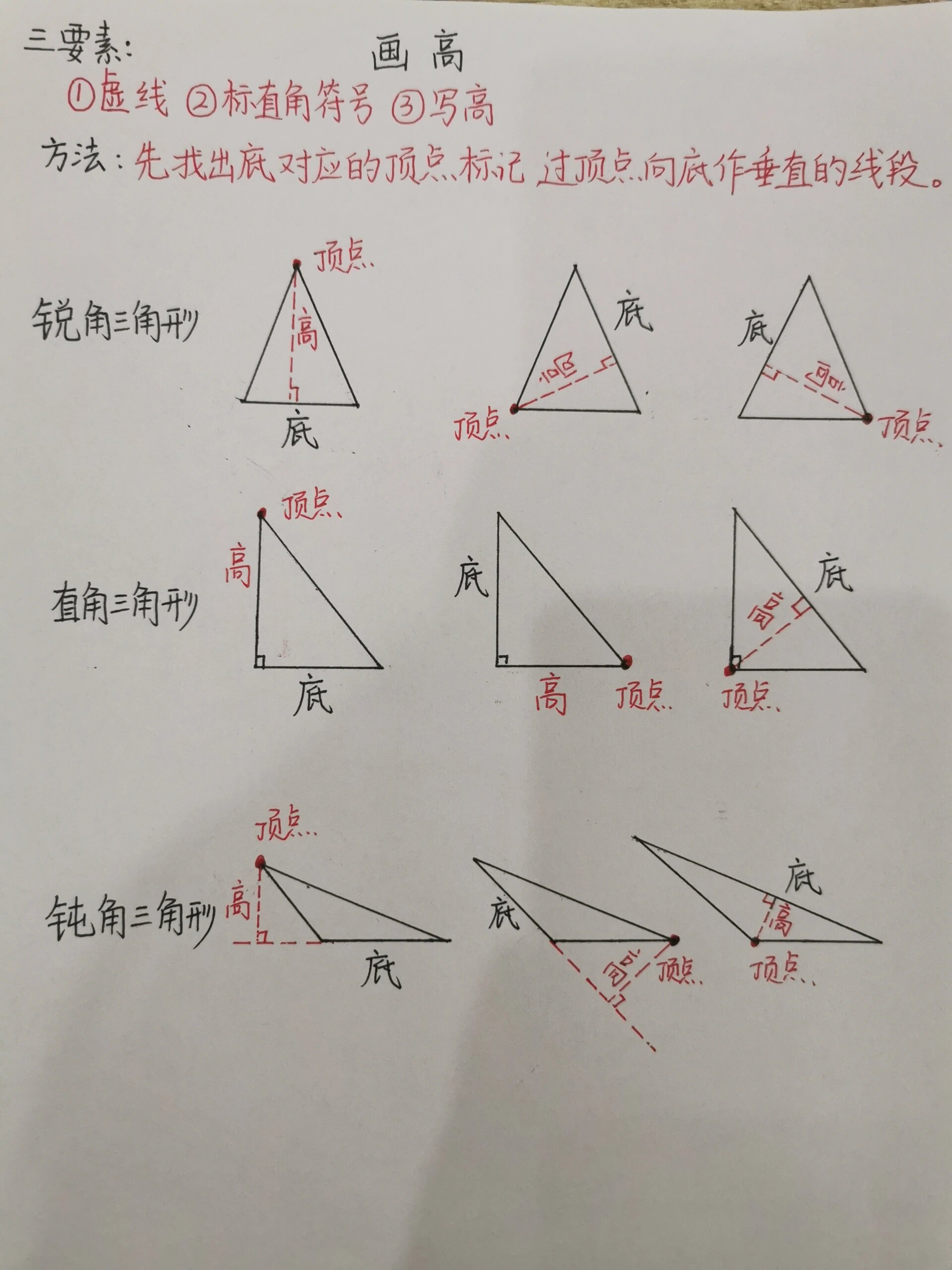 四下数学   画三角形的高  先要学会画垂线