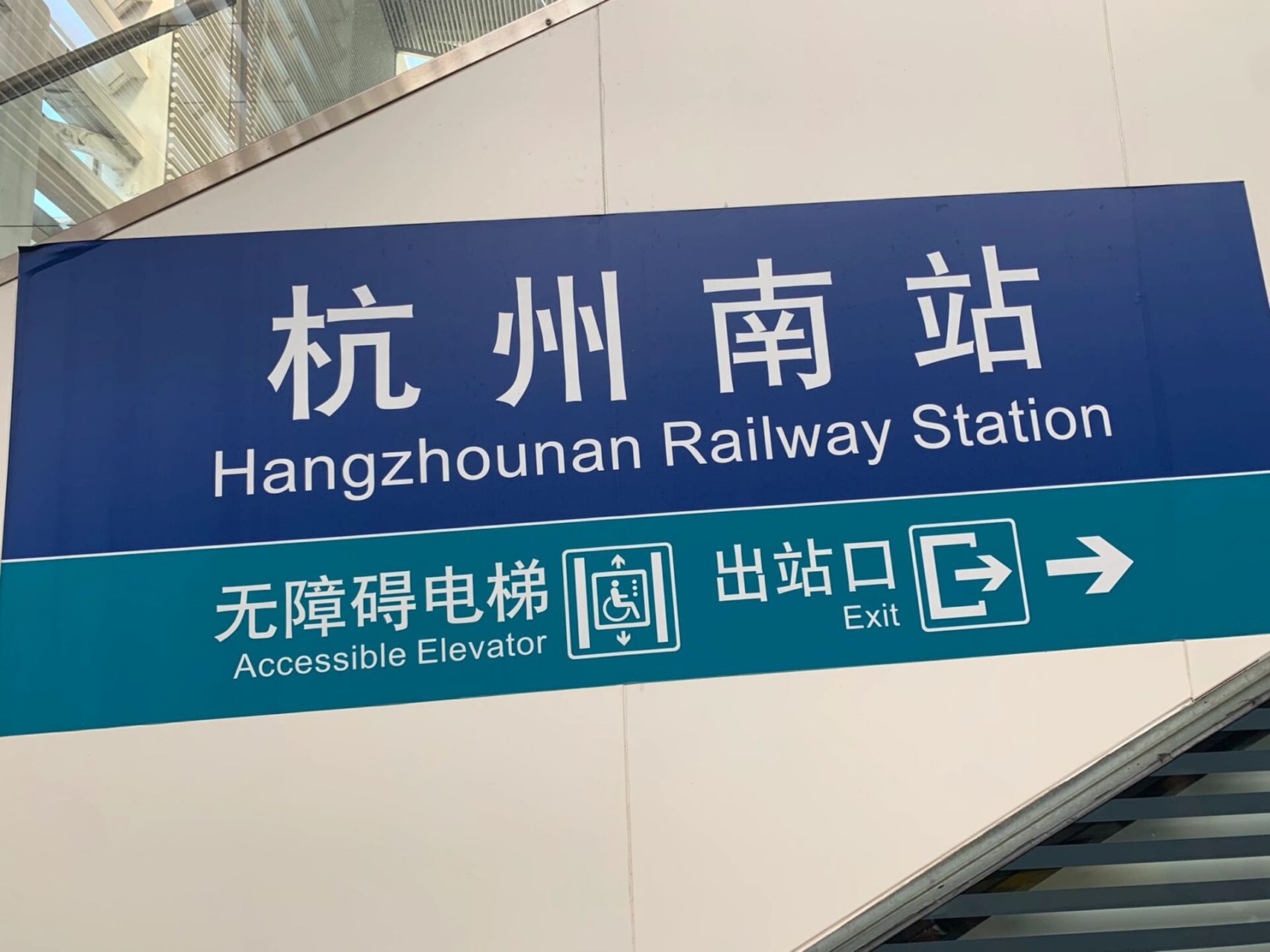 饱受进出站痛苦的伙伴们,杭州南站了解下❗️ 去杭州,但被上杭州