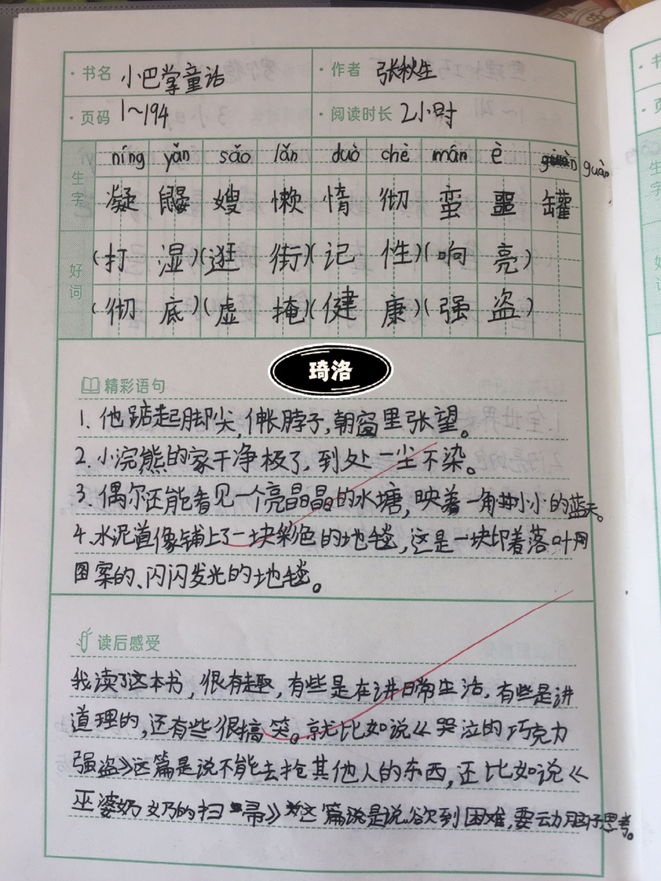 "小巴掌童话"读书笔记 字写不好,勿喷!