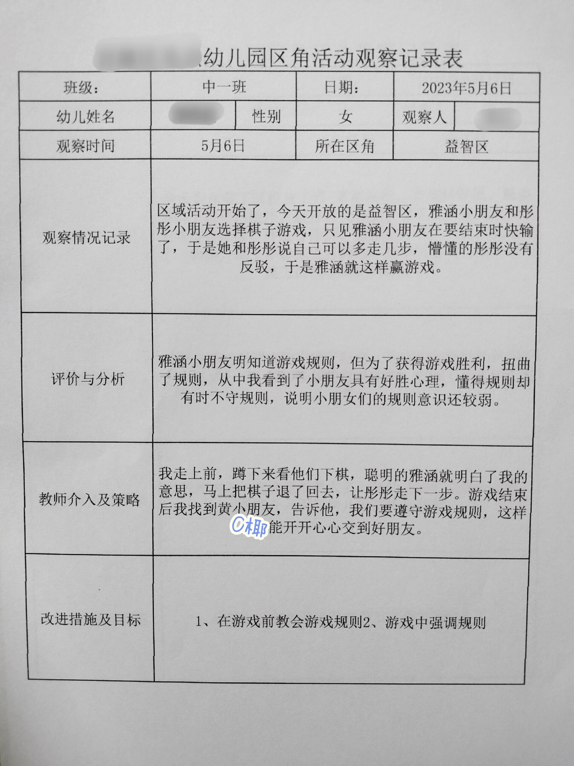 幼儿区域角观察记录表(幼儿区角观察记录分析措施)