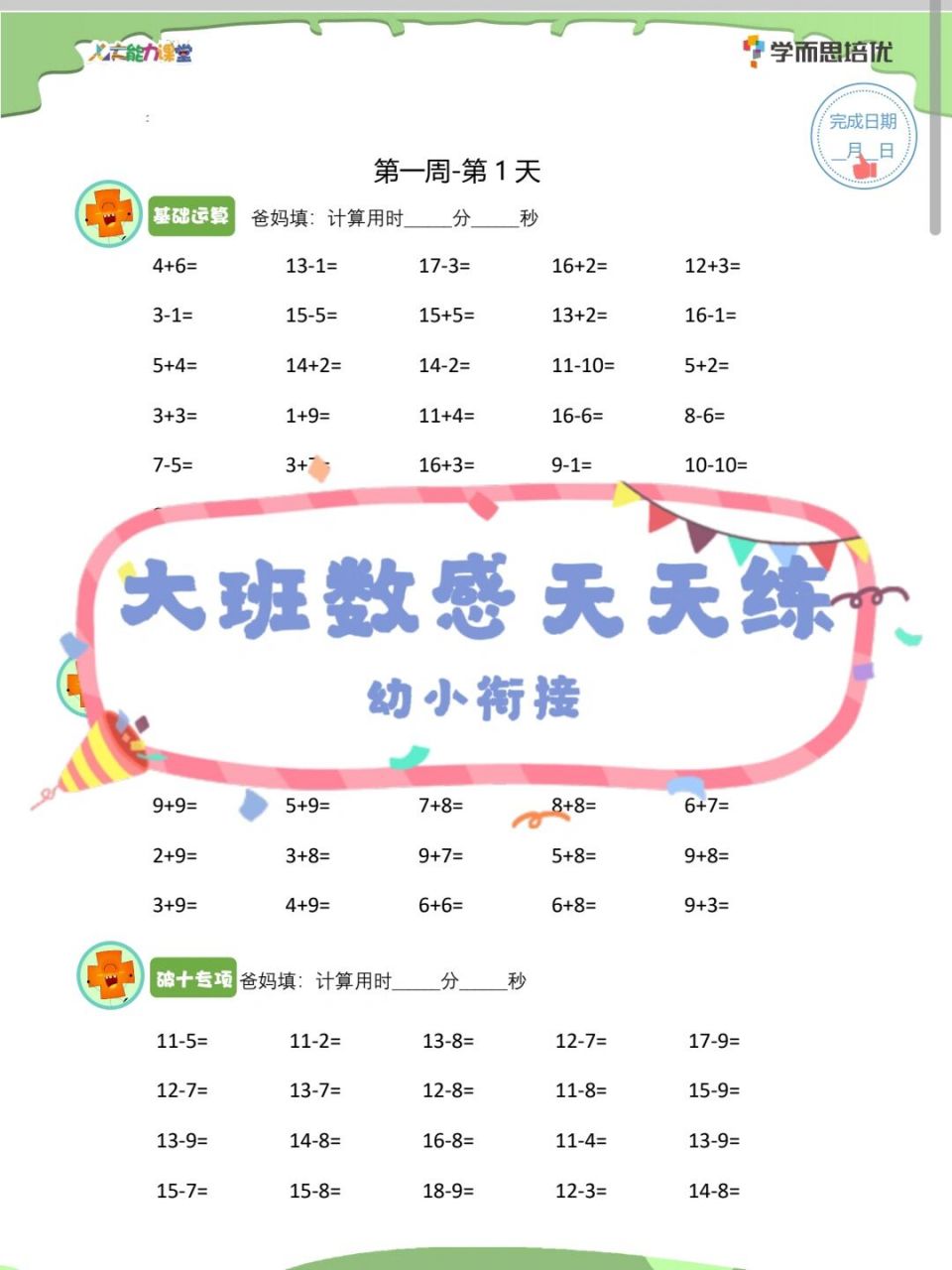 大班数学加减法计算题,暑期必备 20以内加减法专项练习题 基础运算 凑