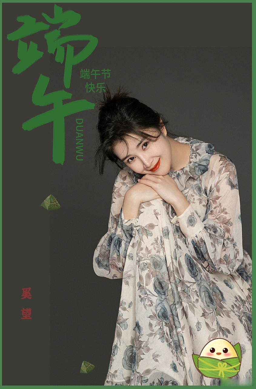 #端午粽意你# 端午安康#奚望#