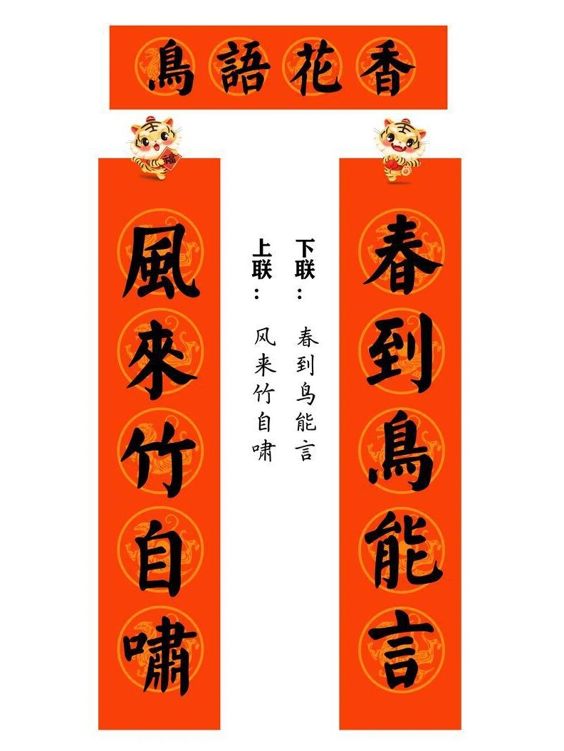 颜真卿颜体集字春联100副,赶紧收藏