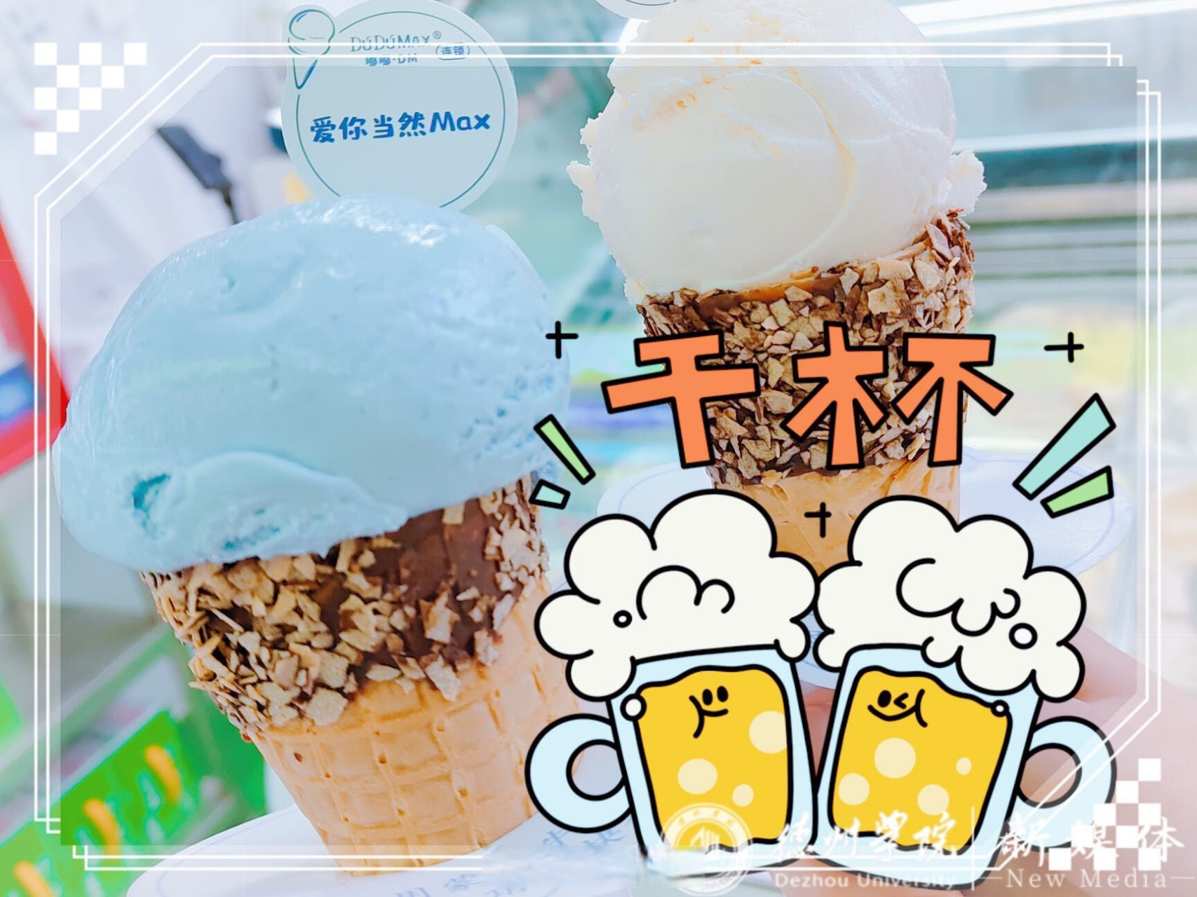 德院万花筒# 【阿德专属表情包来了～】           身为德院的一纷佑