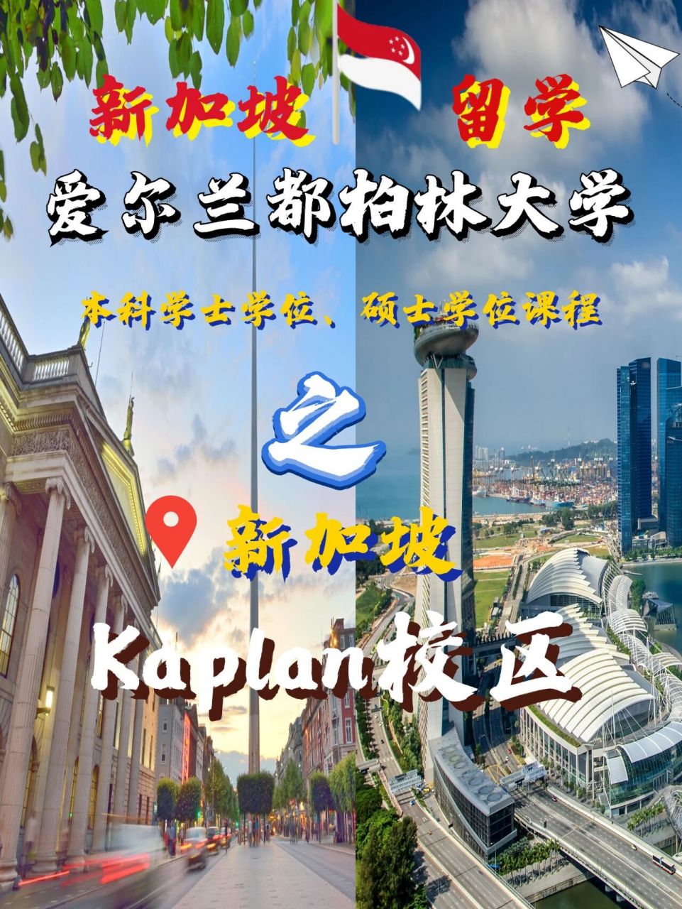 爱尔兰都柏林大学sg新加坡kaplan校区 都柏林大学(university college