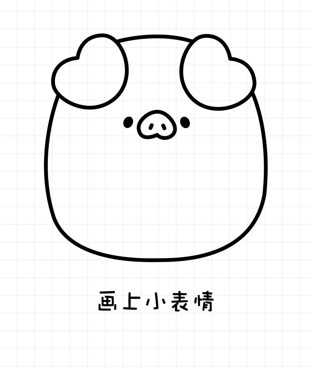 简笔画小猪 超可爱的爱心小猪简笔画,一看就会
