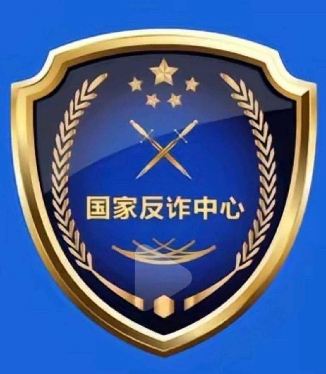 国家反诈中心app由公安部刑事侦查局组织开发,是一款能够有效预防诈骗