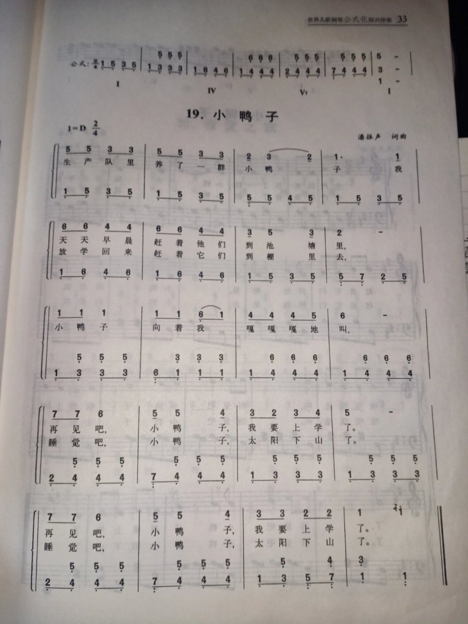 d大调儿歌简谱《小鸭子》①