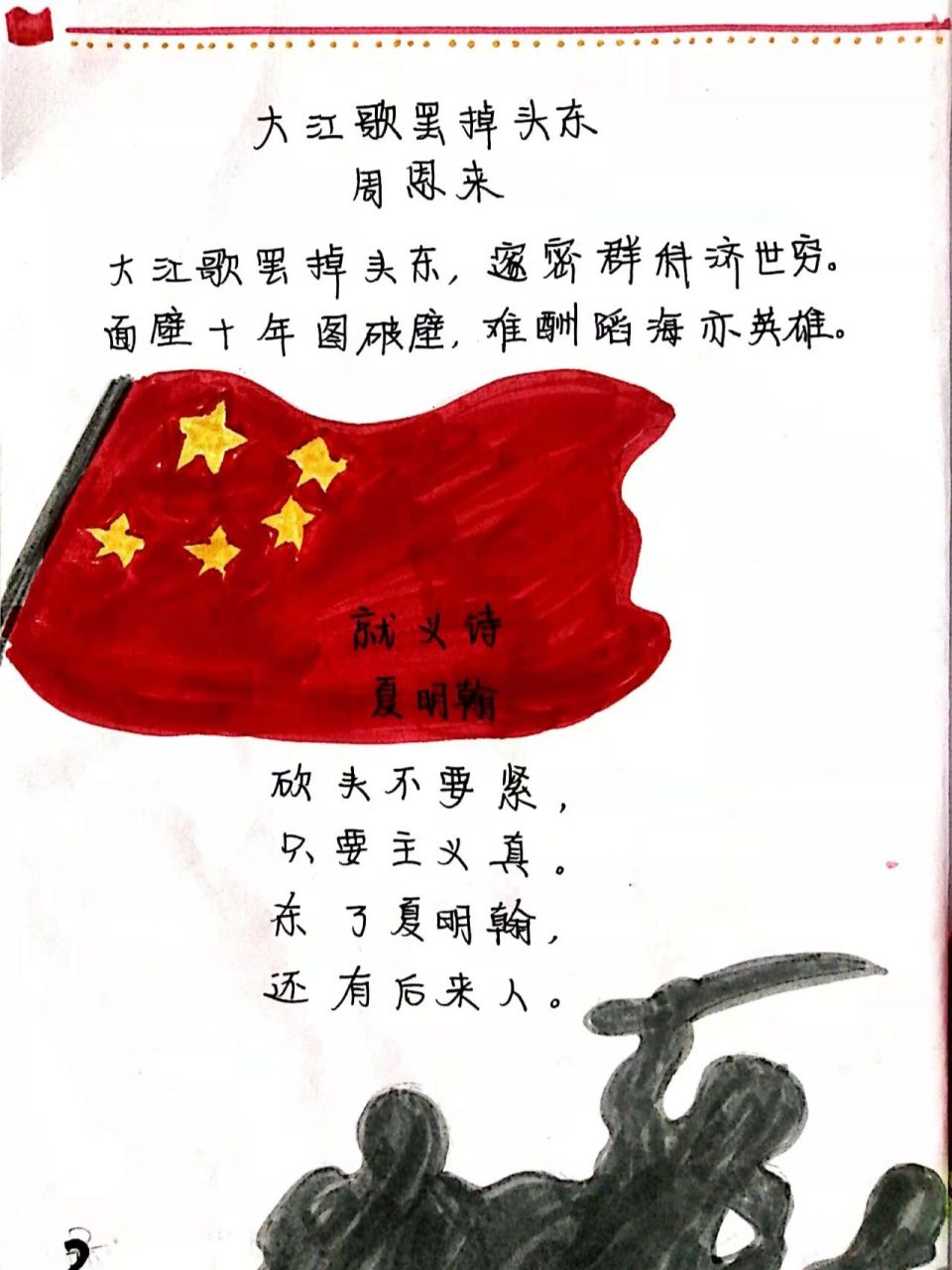 红色诗集 有点难画…章节已完,试试看吧,加油