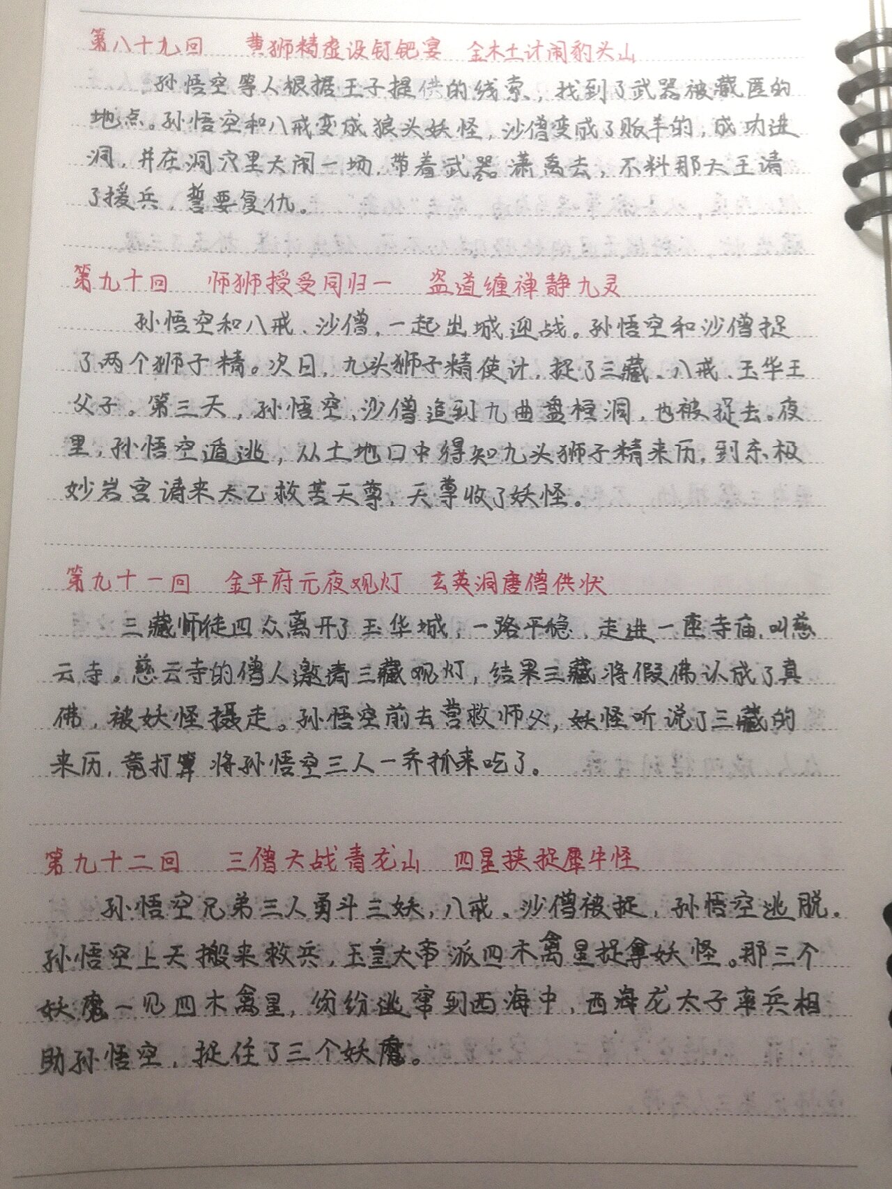 《西游记》第八十九到一百回主要内容