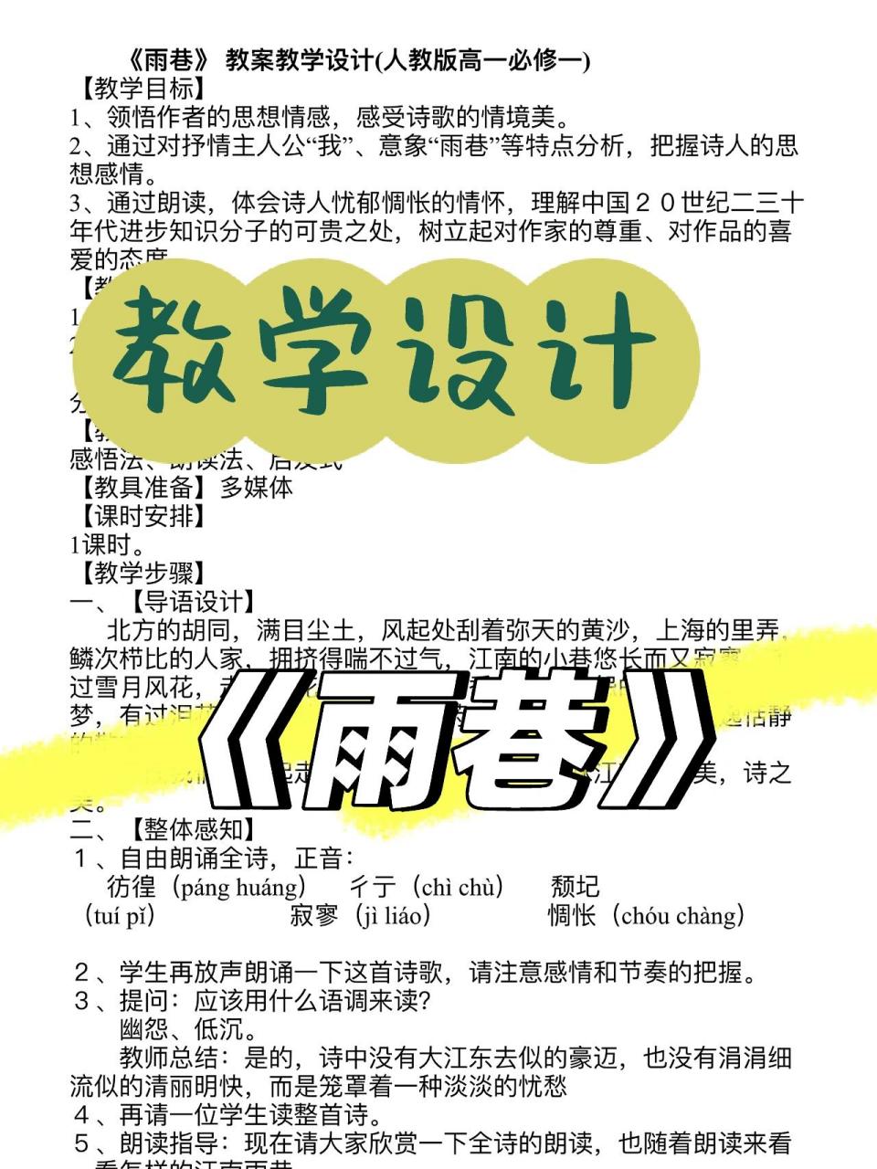 教学设计分享|《雨巷》 教学设计分享|《雨巷》