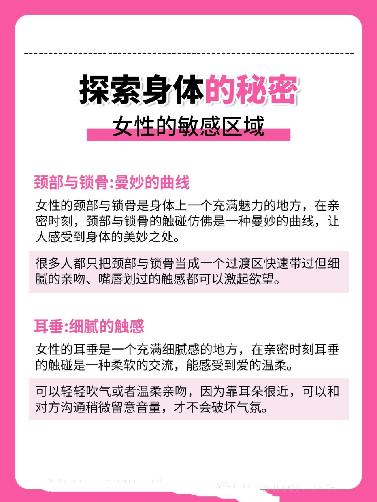 姐妹课堂:女性的敏感区域·读懂自己的身体