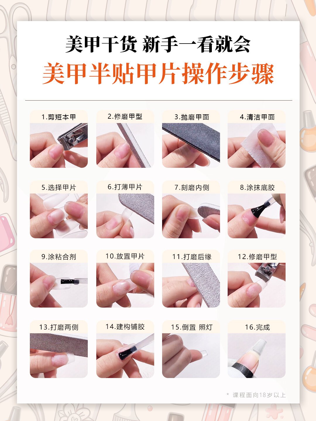 新手学美甲i半贴操作步骤i保姆级图文教程