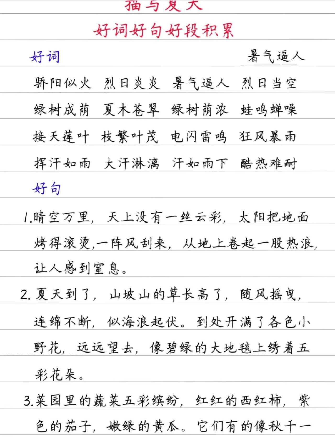 好词好句.@小哈老师 好词好句.