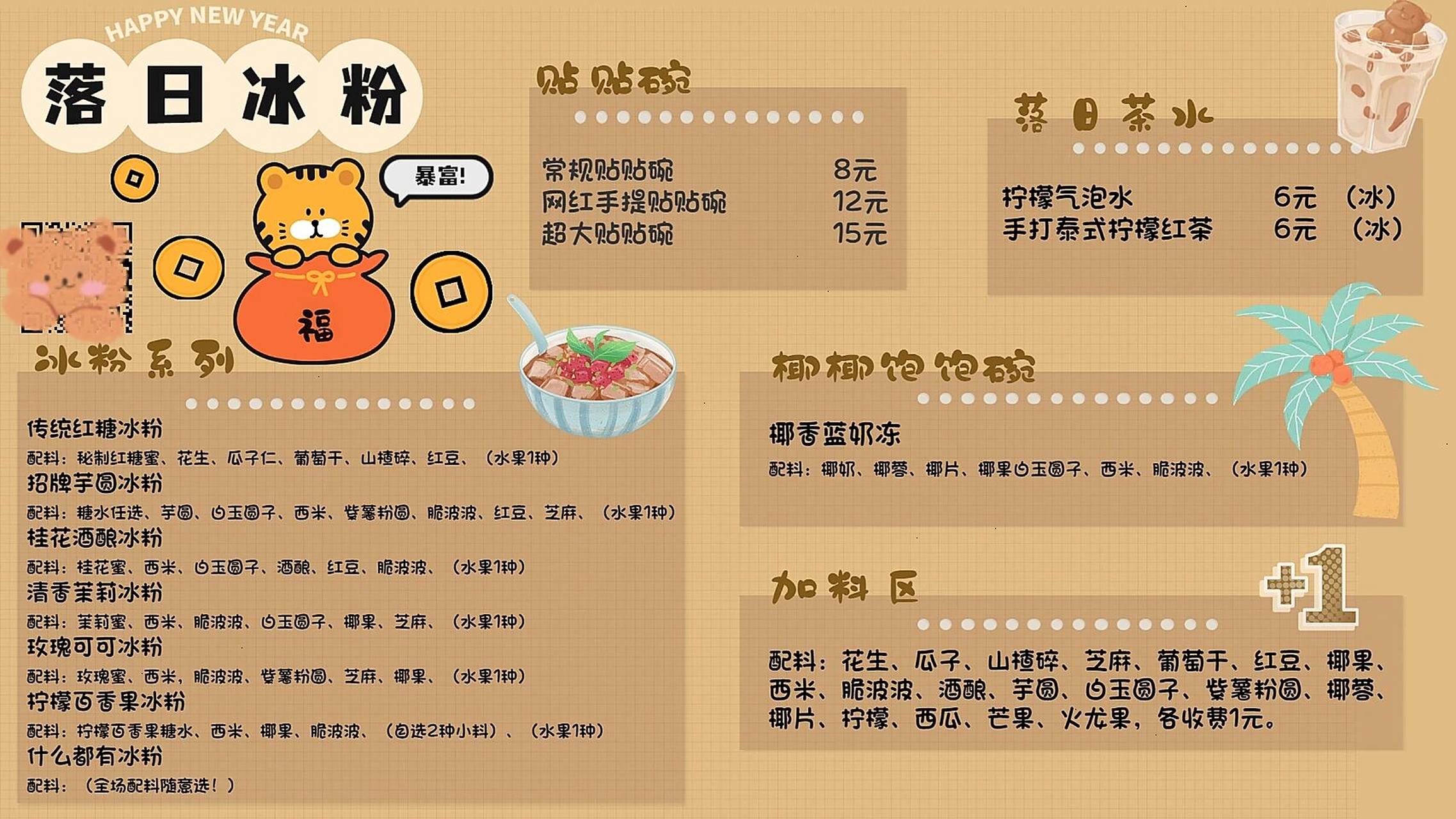 冰粉价目表    做了一个小时的冰粉粉价目表还是自己设计的好,再也不