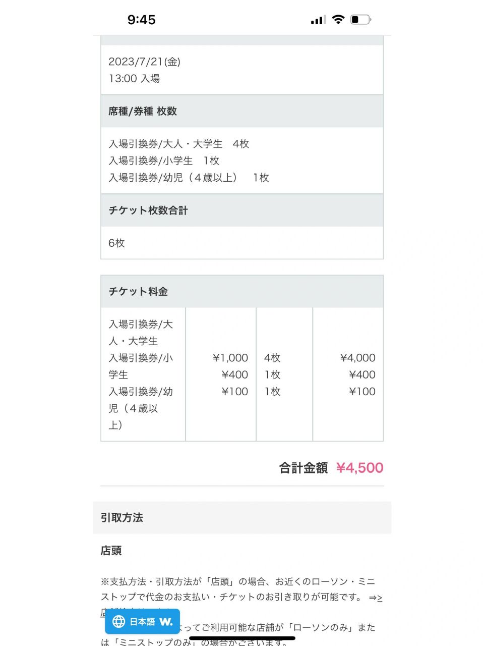 吉卜力三鹰美术馆成功预约取票 预约流程参考之前剖文(需要注册罗森