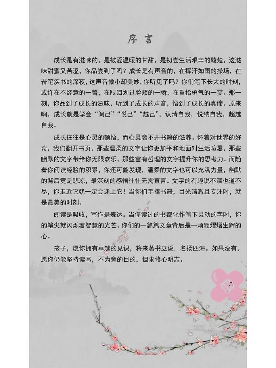 作文集前言100字图片