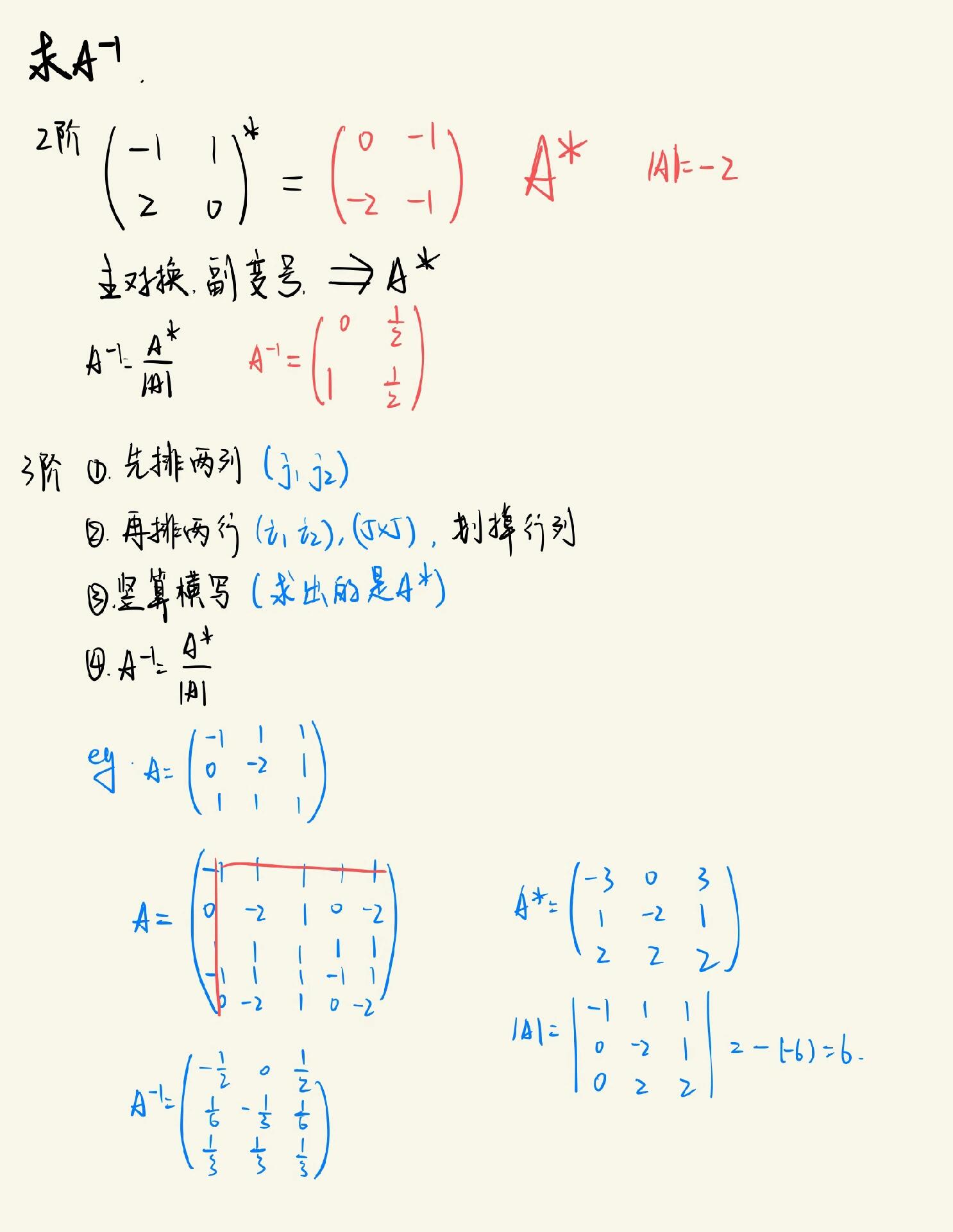 求逆矩阵的技巧