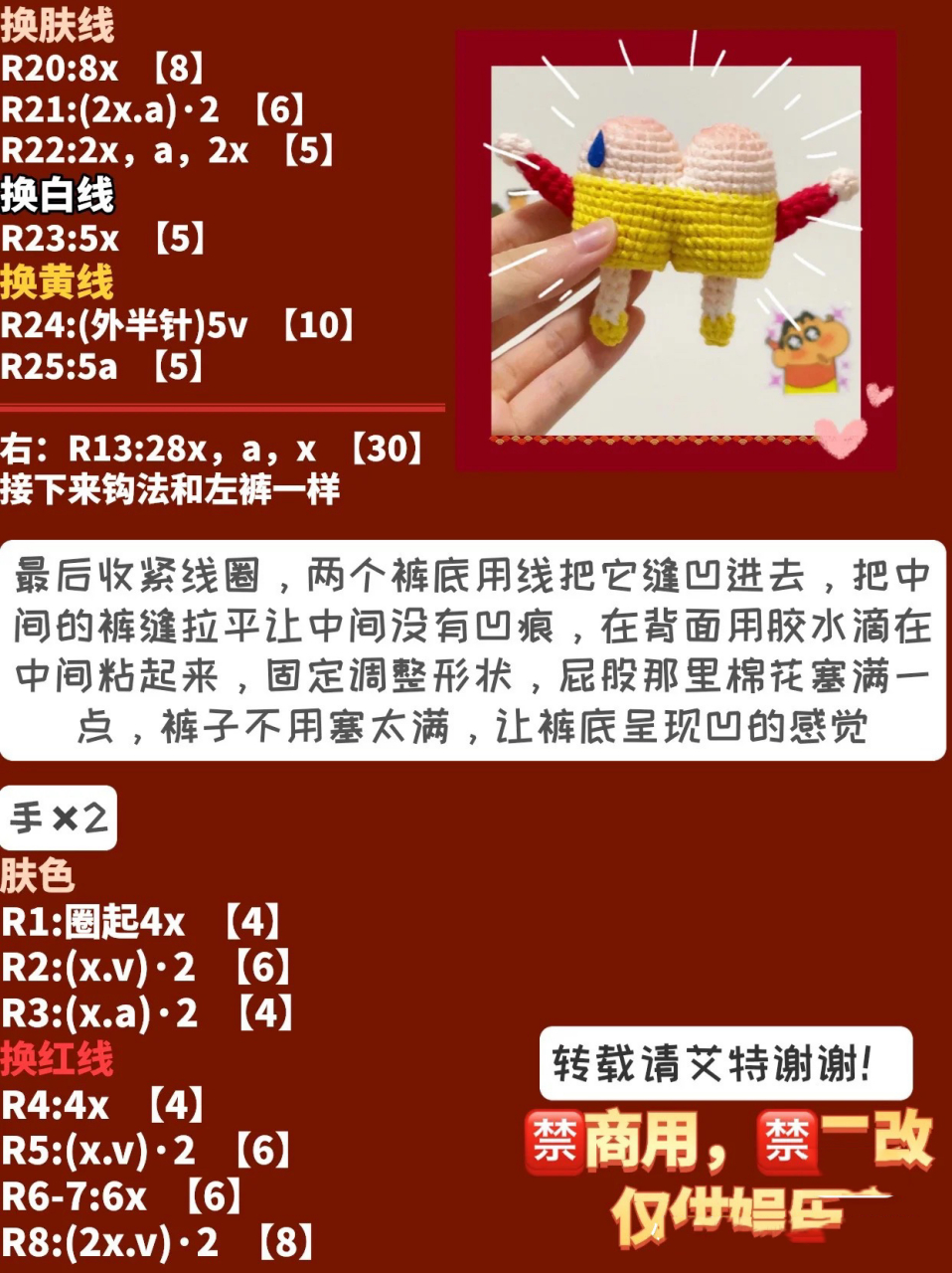 钩织蜡笔小新屁屁外星人(附图解) 图解搬运 ,交作业