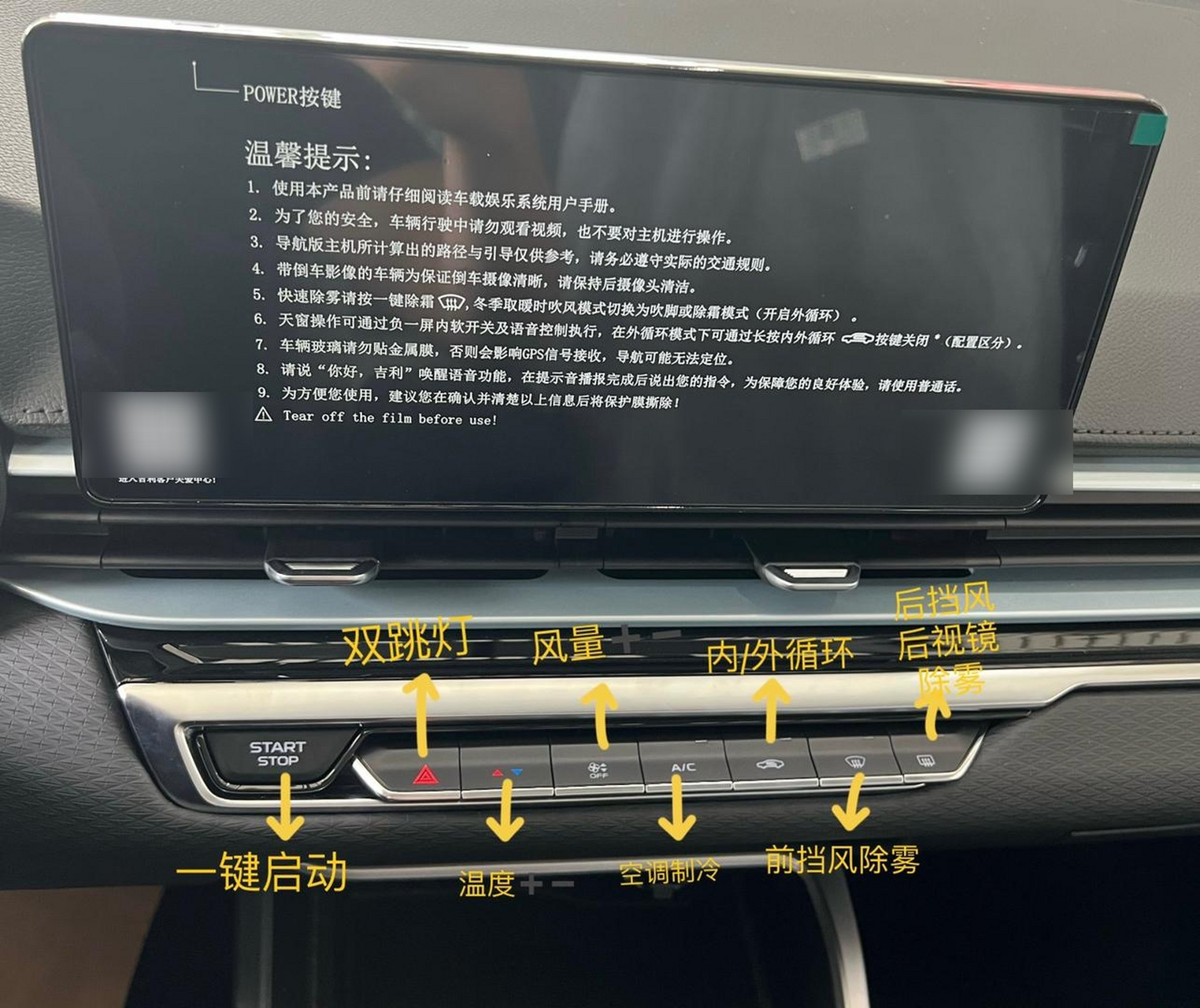 除雾开关 前后窗除雾,室内外温差过大,前窗后窗会起雾模糊,开启除雾.
