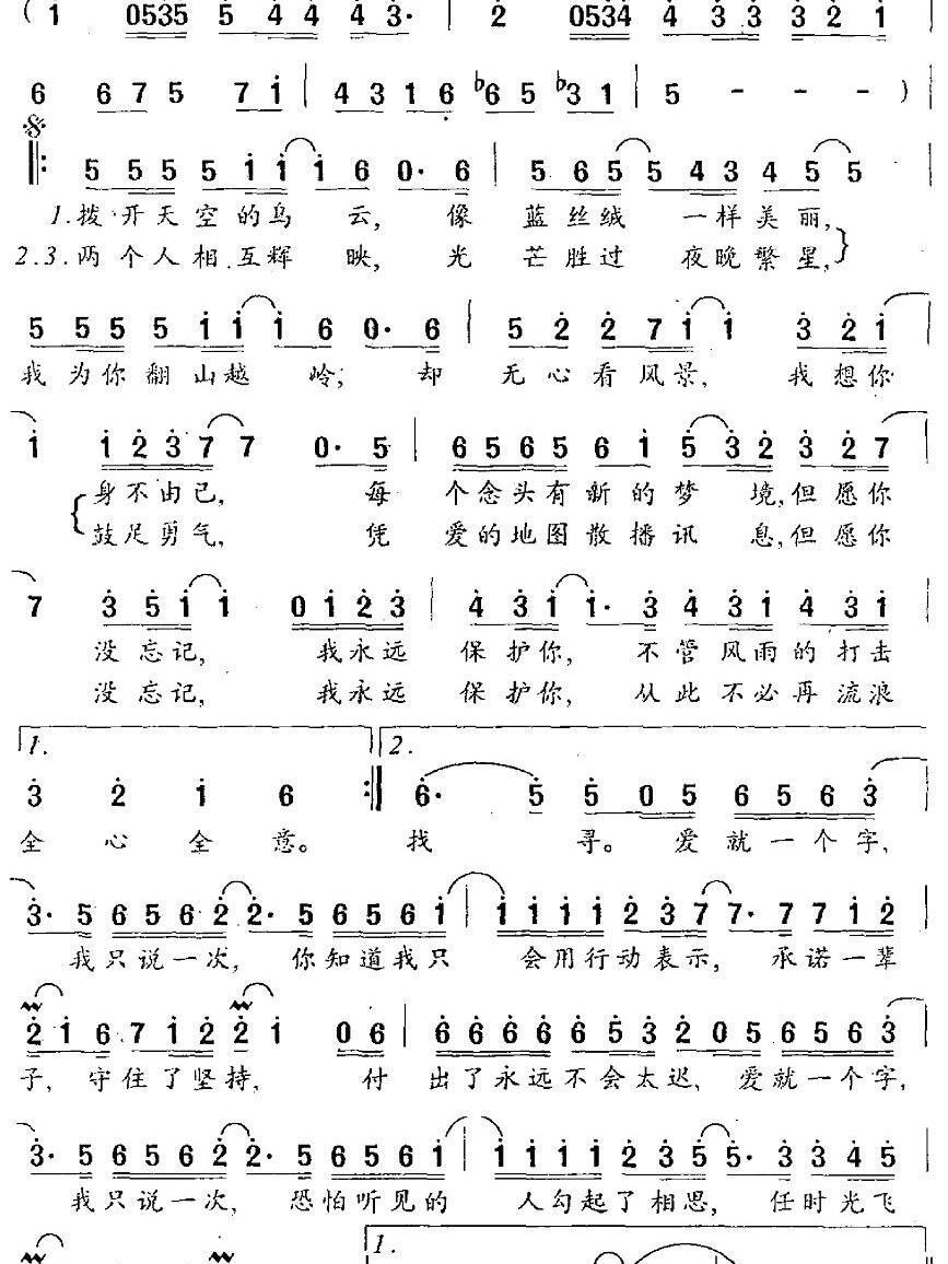 《爱就一个字》简谱🎵🎵🎵