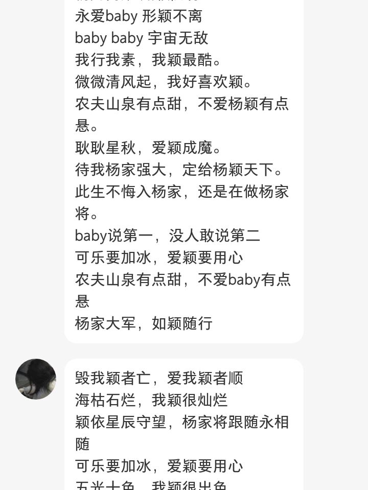 杨颖应援口号大全图片