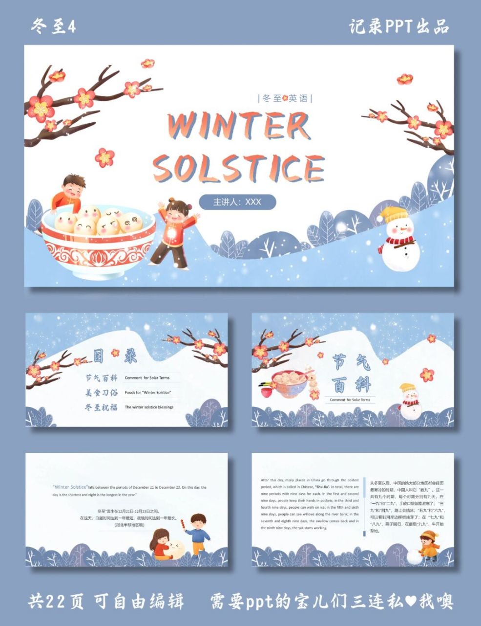 冬至英文ppt 冬至4 ppt模板 95包括英文版本的节气百科,美食习俗及