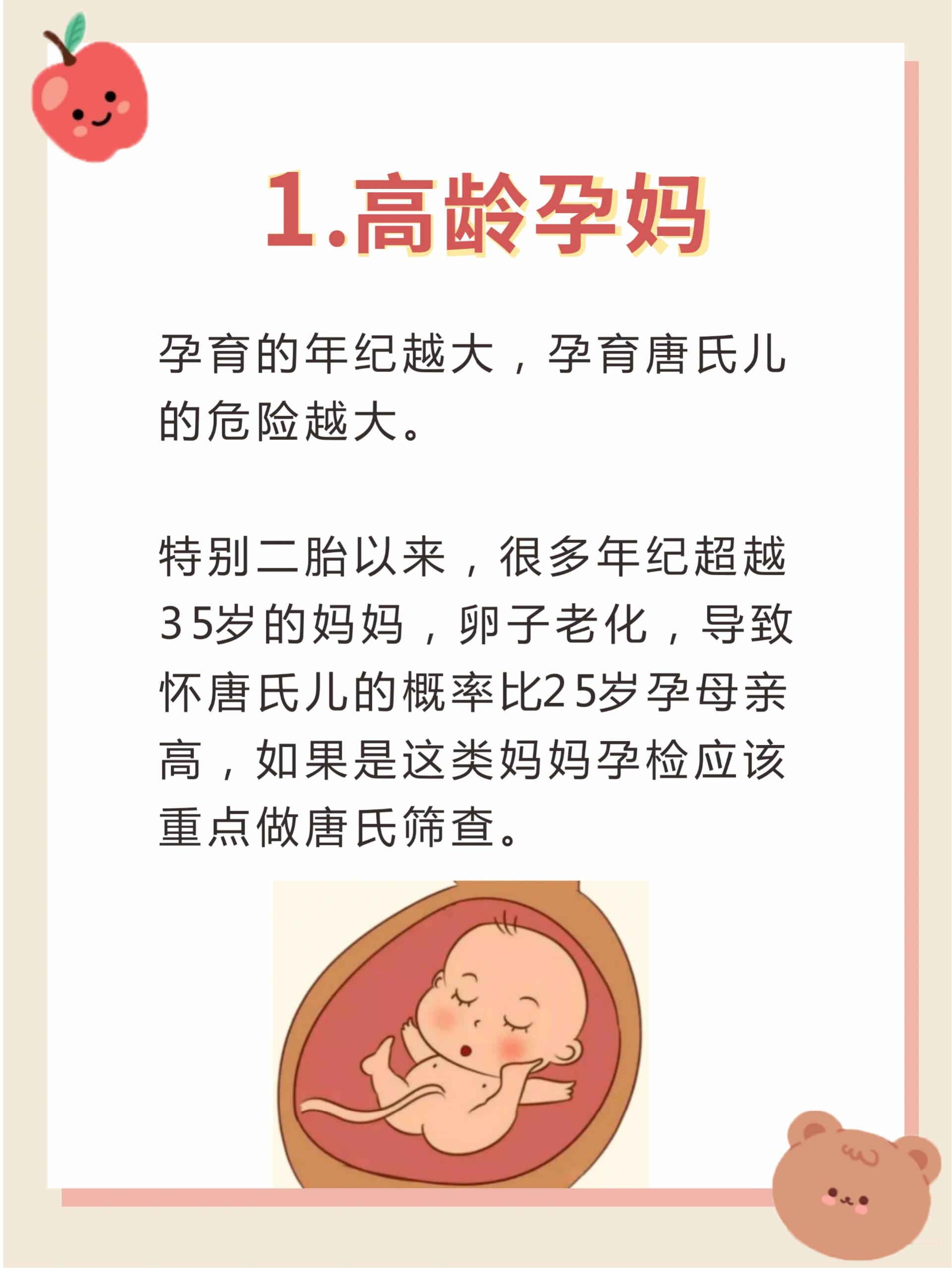 四大高危人群易怀唐宝宝 唐氏综合征,即21