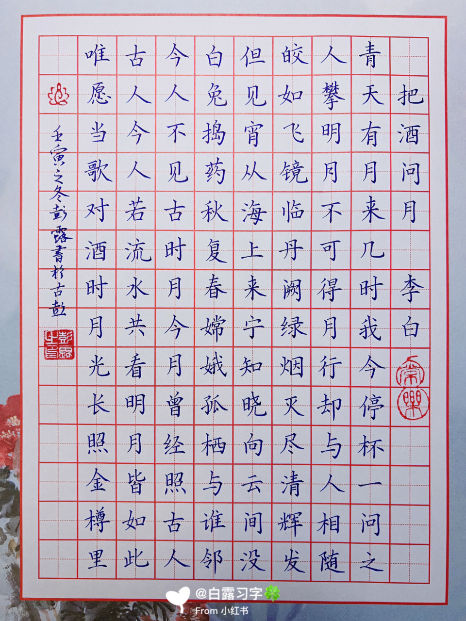 100幅书法作品(31/100)《把酒问月》96   今日习字.楷书.