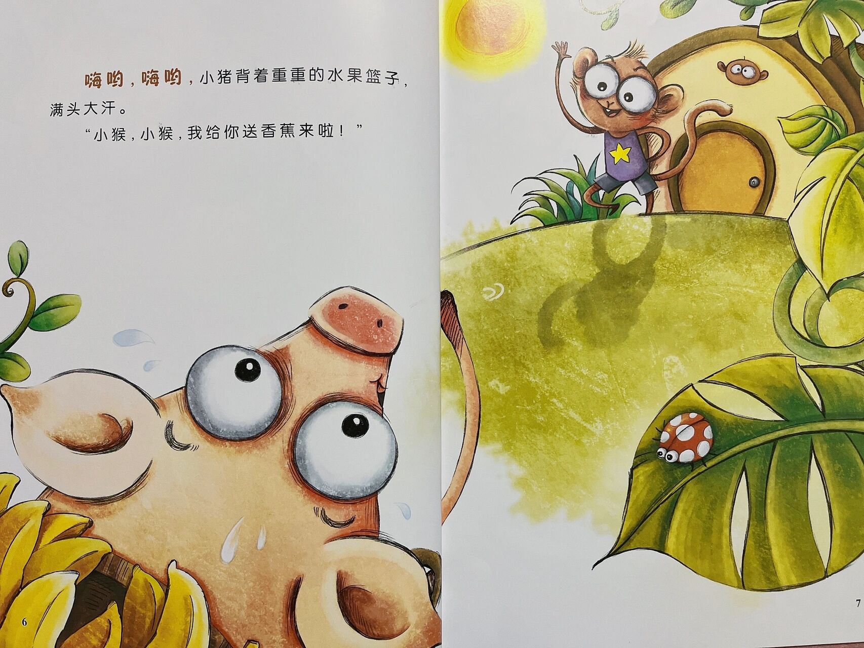 《我们都是好朋友》图文(上) 因为很多粉丝朋友一直想要这本绘本故事
