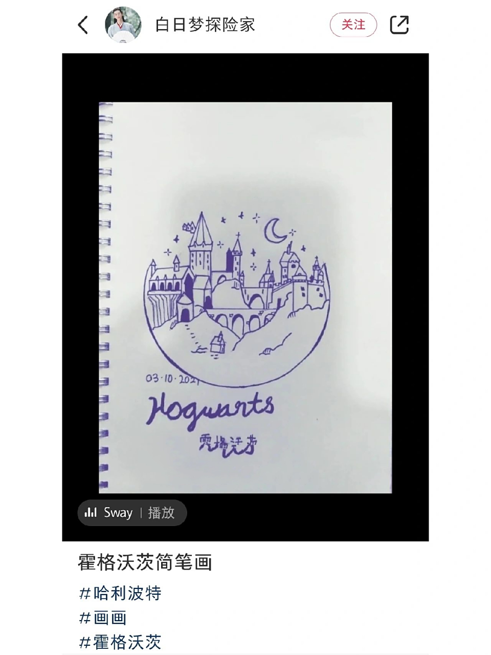 霍格沃兹城堡简笔画    临摹