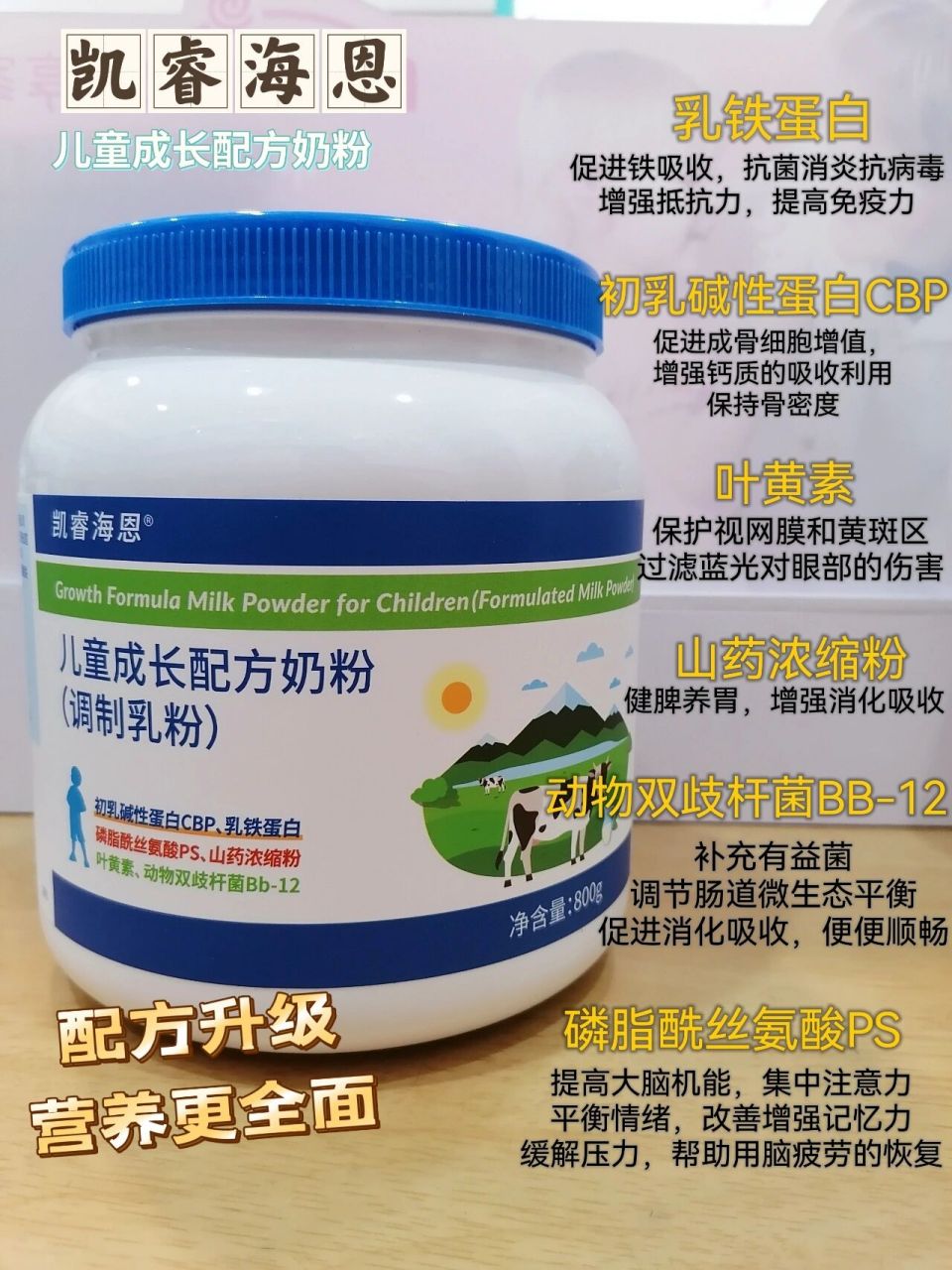 9299儿童成长奶粉~凯睿海恩 凯睿海恩儿童成长奶粉92 cbp助生长