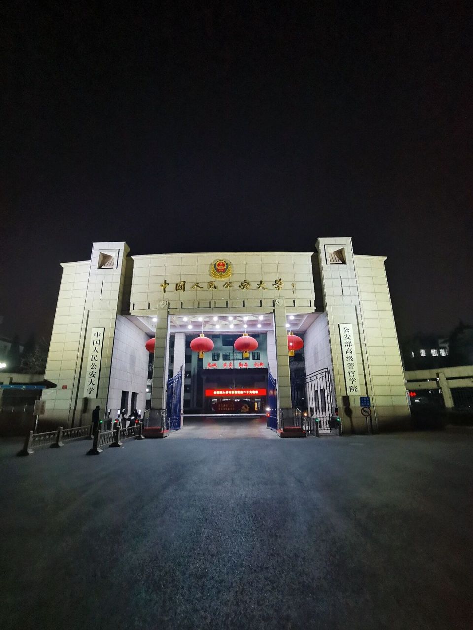 北京公安大学壁纸图片