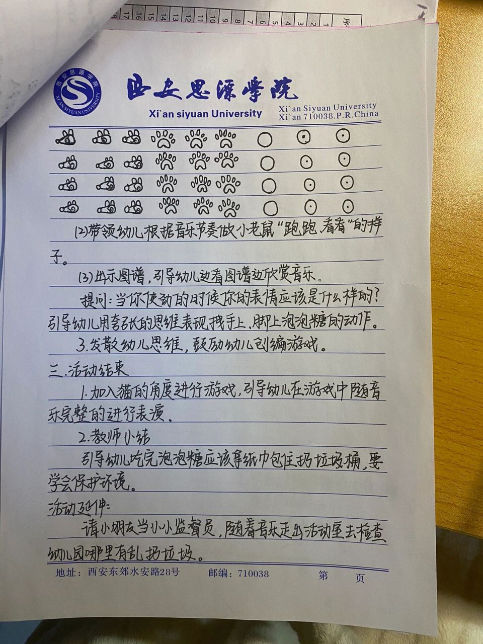 中班音乐教案 中班音乐教案