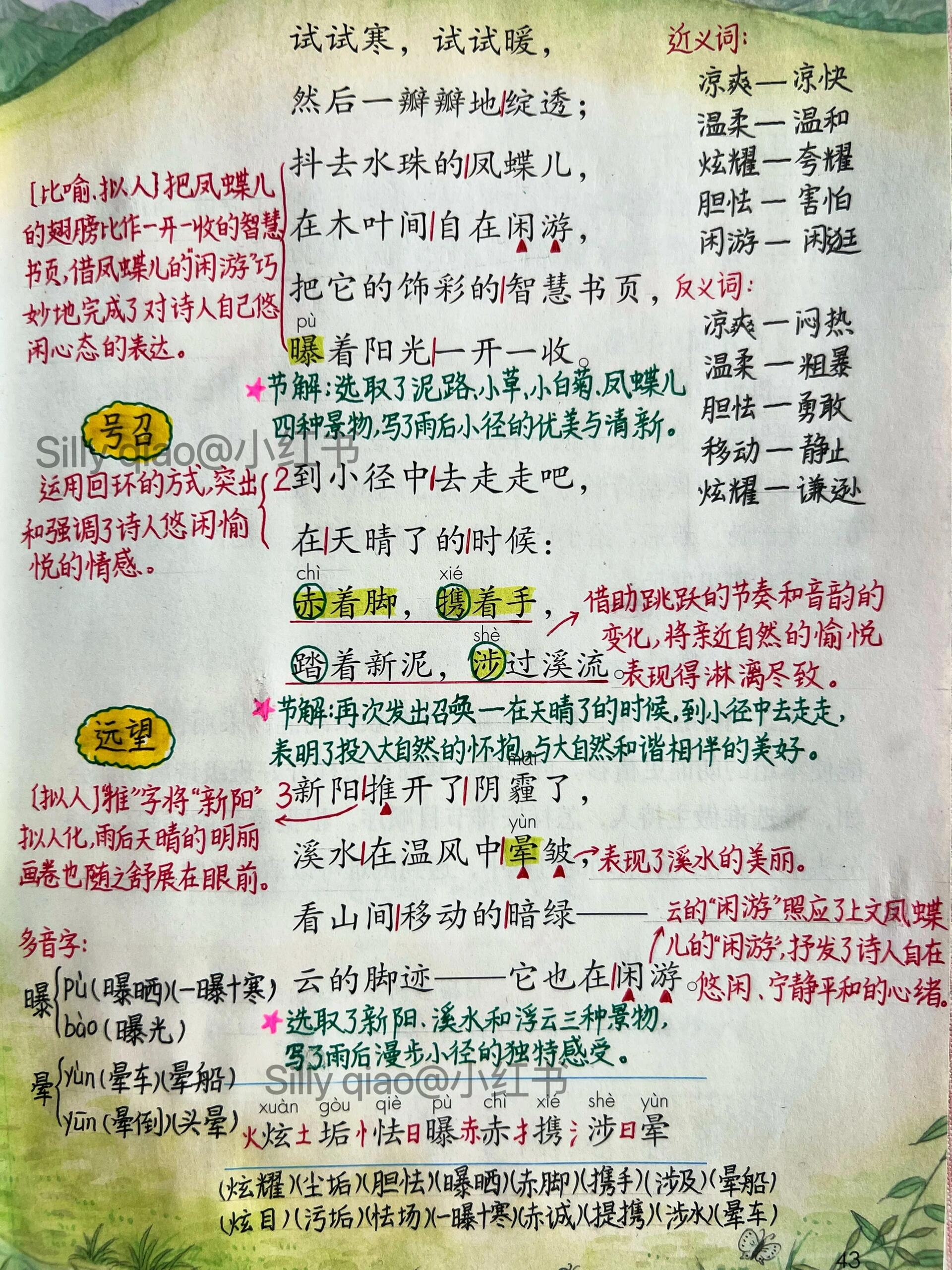 在天晴了的时候生字图片