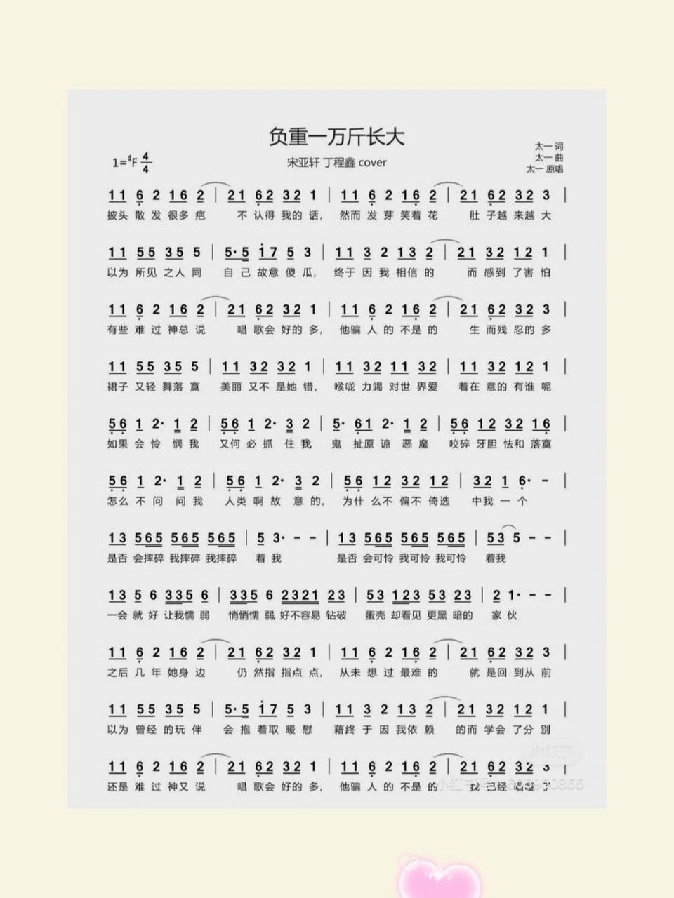负重一万斤长大  原唱:太一 负重一万斤长大钢琴简谱 图1～2单手(简单